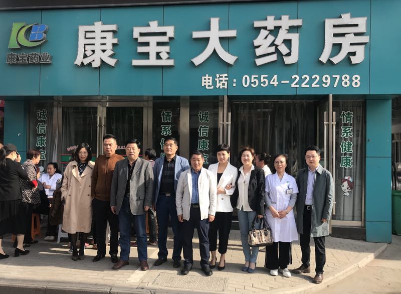 東方大愛惠民、利民、益民常伴隨——康寶藥房李郢孜店開業(yè)四周年店慶